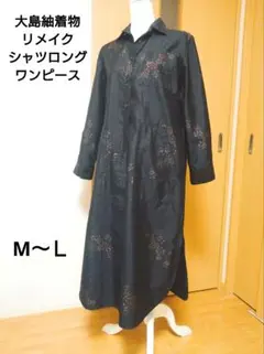 大島紬着物リメイクシャツワンピース黒地に花柄