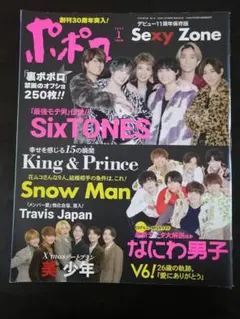 ポポロ 2023年 1月号