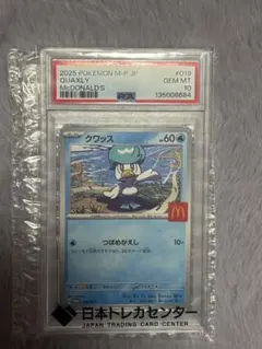 【PSA10 最高評価】「クワッス」 プロモ マクドナルド ポケモンカード