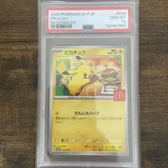 【PSA10】ピカチュウ マクドナルド プロモカード020/M-P