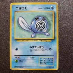 ポケモンカード 旧裏 マークなし ニョロモ