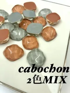 No.66 アクセサリー　カボション　ブラウン　グレー　2色セット