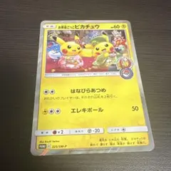 お茶会ごっこピカチュウ（PROMO）325 プロモカード (SM-P) | Poketrage