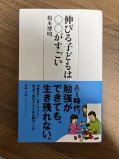 伸びる子どもは〇〇がすごい