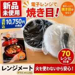 2026年最新】レンジメート ジャパネットの人気アイテム - メルカリ