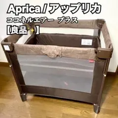 2026年最新】アップリカ ココネルエアープラスの人気アイテム - メルカリ