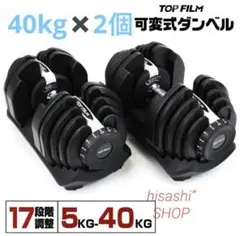 【新品】可変式ダンベル 40kg 2個セット ダンベル 可変式40kgのサムネイル