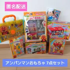 【新品未開封】アンパンマン おもちゃセット 7点まとめ売り 知育玩具