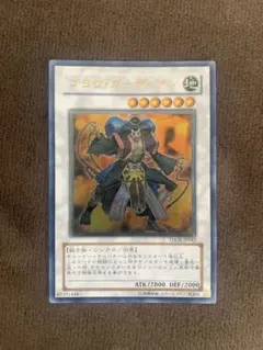 遊戯王　ゴヨウ・ガーディアン　レリーフ