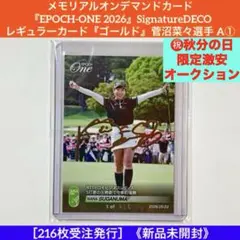 『EPOCH-ONE 2026』SignatureDECO 菅沼菜々選手 A①