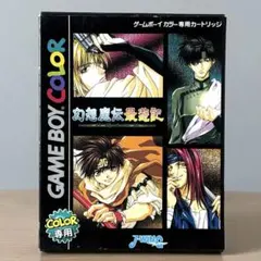 幻想魔伝最遊記 砂漠の四神　ゲームボーイカラー　ソフト　GBC