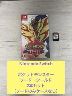 【値下げ】ポケットモンスター ソード・シールド 2本セット