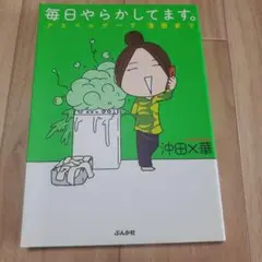 毎日やらかしてます。 沖田×華
