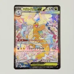 メガカイリュー SAR MEGAドリーム メガカイリューex (SAR) {246/193} [M2a/MEGAドリームex] [MEGA
