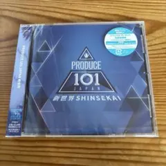日プ新世界　CD 新品未開封　シリアル付き