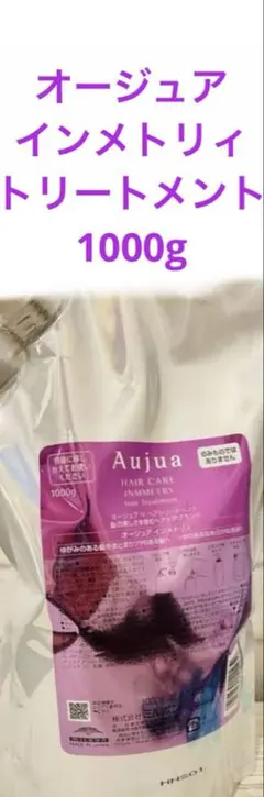オージュア　インメトリィ　トリートメント1000g