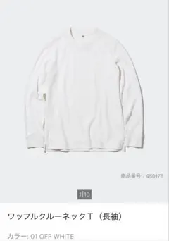 UNIQLO⚫︎ワッフルクルーネックT⚫︎ユニクロ⚫︎白⚫︎S