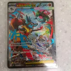 メガルカリオex SAR