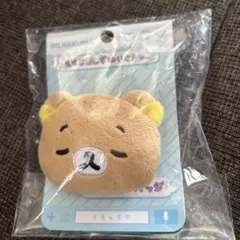リラックマ　ぬいぐるみバッジ　えもじーず
