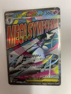 メガサーナイトex MA MEGA ハイクラスパック MEGAドリームex 2… - メルカリ