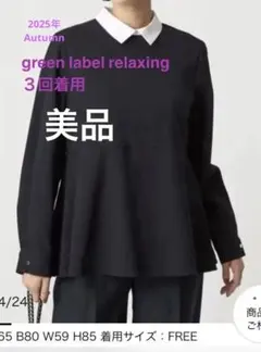 green label relaxingソフトジョーゼットペプラムプルオーバー