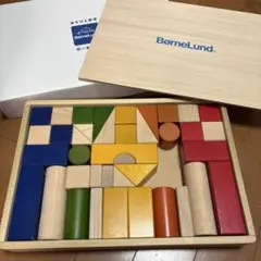 BorneLund 木製積み木セット【訳あり】