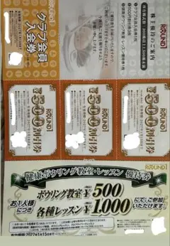 ROUND1 優待券　2セットのサムネイル