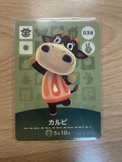 カルピ　あつ森・あつまれどうぶつの森・アミーボ・amiiboカード