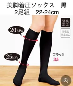 美脚着圧ソックス2足組23-25cm
