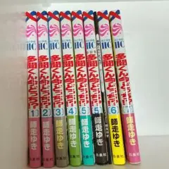 多間くん今どっち!? 1巻から7巻