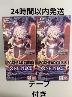 【新品未開封】2BOXワンピースカードエクストラブースター テープ付き