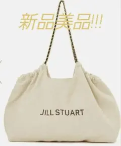 未使用!!JILL STUART ベージュ チェーントートバッグ ★ジル