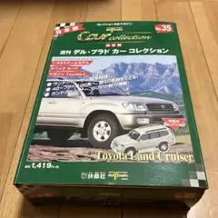 ランドクルーザー100 No.35 デルプラドコレクションのサムネイル