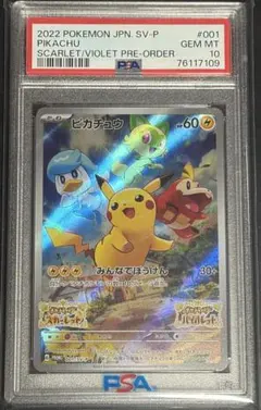 PSA10 ピカチュウ 001/sv-p スカバイプロモ　みんなでぼうけん