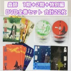 蟲師 DVD ボックスセット 全5巻 Amazon.co.jp: 蟲師 初回限定特装盤 全5巻セット [マーケットプレイス