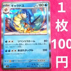 ギャラドス R sv1a 023 073 リベンジストーム 水 ポケモンカード