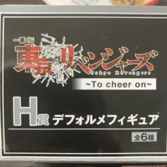 一番くじ東京リベンジャーズ