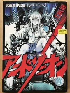 2026年最新】弐瓶勉画集 blame!and so onの人気アイテム - メルカリ