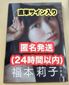 2026年最新】福本莉子 サインの人気アイテム - メルカリ
