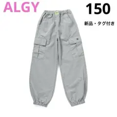 ALGY フロントネームカーゴパンツ150新品、未使用