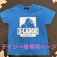 デイジー様専用ページ　エクストララージ　Tシャツ　110㎝