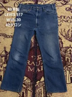 【レア】83年 USA製 LEVI’S517 42タロンジップ ストレッチフレア
