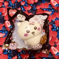 ちいかわ バレンタインスクィーズ チョコの香り付き