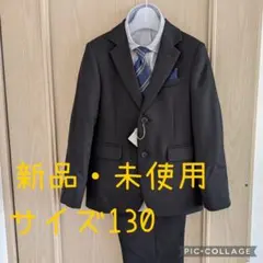 CHOPIN 子供用フォーマルスーツ ダークグレー 130