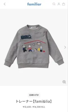 ファミリア チェック グレー 長袖 トレーナー 110 電車