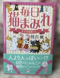 毎日猫まみれ : 幸せ多猫暮らし