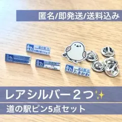 2026年最新】北海道道の駅ピンズの人気アイテム - メルカリ
