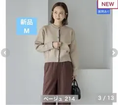 新品　しまむら mysa closet 配色ニットカーディガン　ベージュ　M