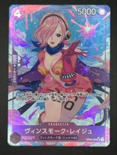 ワンピースカード ザベスト【PRB01】SR レイジュ OP06-069