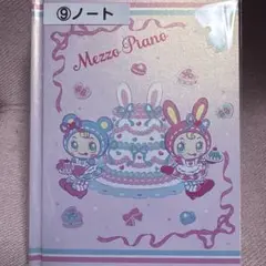メゾピアノ 当たりくじ ノート ベリエちゃん ブルーベリエちゃん